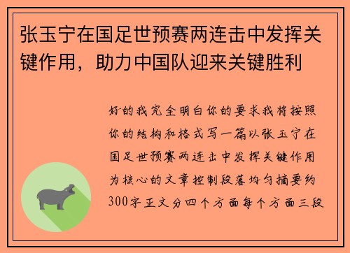 张玉宁在国足世预赛两连击中发挥关键作用,助力中国队迎来关键胜利 张玉宁在国足世预赛两连击中发挥关键作用,助力中国队迎来关键胜利