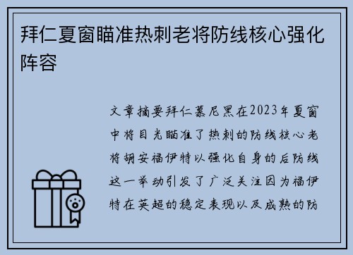拜仁夏窗瞄准热刺老将防线核心强化阵容 拜仁夏窗瞄准热刺老将防线核心强化阵容