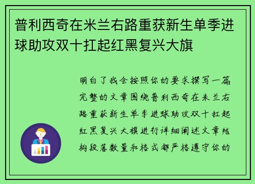 普利西奇在米兰右路重获新生单季进球助攻双十扛起红黑复兴大旗 普利西奇在米兰右路重获新生单季进球助攻双十扛起红黑复兴大旗